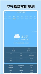 懂天气极速版截图2