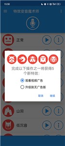 特效变音魔术师完整版截图1