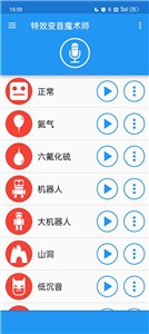 特效变音魔术师完整版截图3