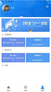 晨星学车宝截图1