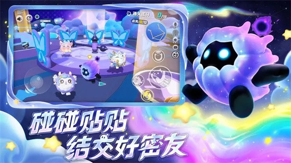 蛋仔派对梦幻星遇季截图1