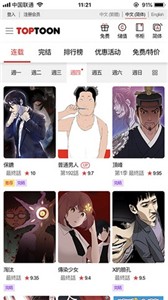 顶通漫画最新版截图1