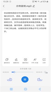 郎圣语音文字互转大师截图1