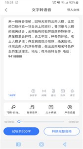 郎圣语音文字互转大师截图4