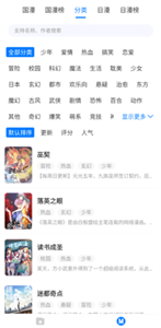 火星漫画最新版截图3