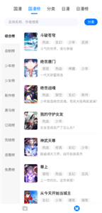 火星漫画免费版截图1