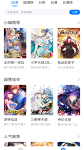 火星漫画免费版截图3