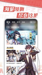 满天星漫画旧版截图3