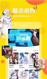 歪歪漫画去广告版截图1