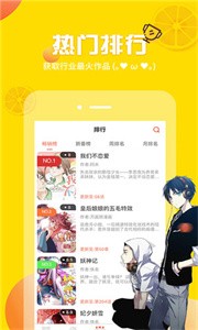 歪歪漫画去广告版截图3