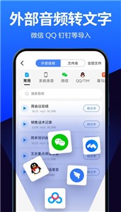 语音转换文字截图2