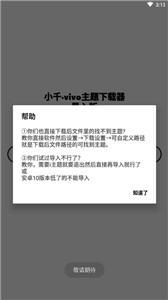 vivo主题下载器简约版截图1