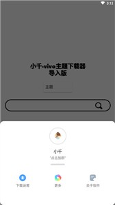 vivo主题下载器简约版截图2