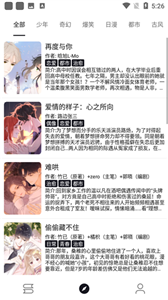 泼辣漫画免费版截图3