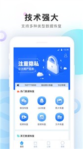 恢复精灵免费版截图3