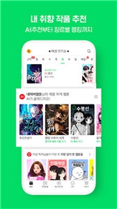 naverwebtoon漫画截图2