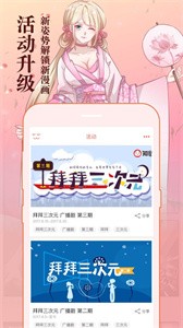 懂你漫画去广告版截图4