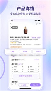 美丽修行化妆品查询截图2