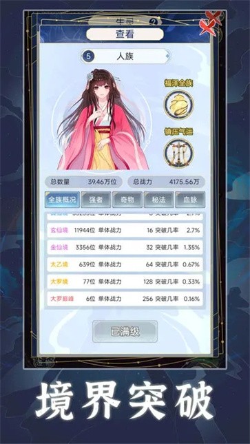 天道创造截图4