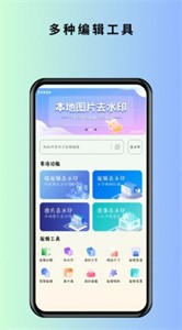 马克全能去水印截图3