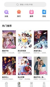 妖精漫画无广告版截图3