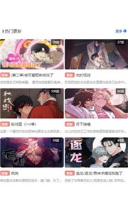 团团漫画安卓版截图3