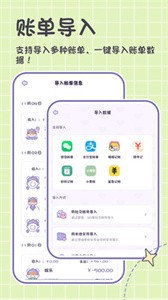 小贝记账免费版截图1