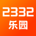 2332乐园安卓版