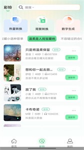 幸运铃声截图2