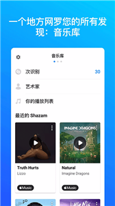 Shazam音乐识别截图3