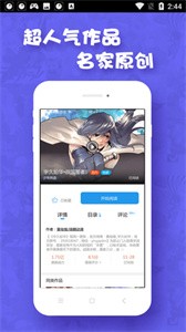 漫画人极速版无广告截图1