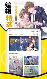 酷爱漫画免费版截图1