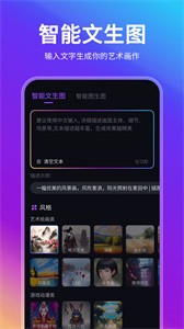 AI智能绘画助手截图3