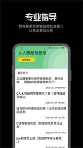 听下音乐剪辑截图3