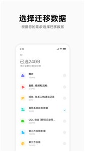 小米换机官方版截图1