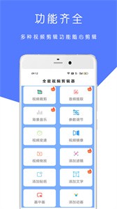 全能视频剪辑器截图4