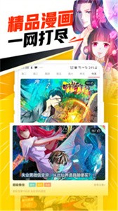 免费漫画神器免广告版截图2