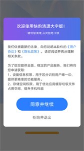 快豹清理大字版截图1