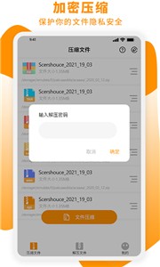 Zip解压大师安卓版截图1