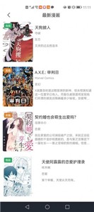 耽火漫画安卓版截图3