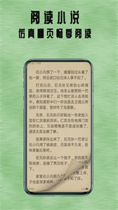 七兔小说免费版截图1