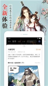 漫客栈无广告版截图2