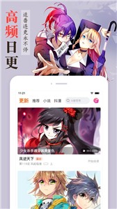 漫客栈无广告版截图3