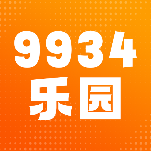 9934乐园安卓版