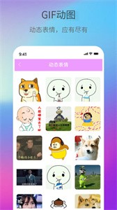 创意表情包截图1