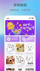 创意表情包截图2