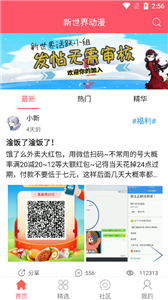 新世界动漫安卓版截图3