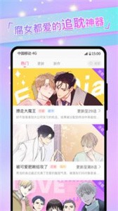 粉黛漫画免广告版截图2