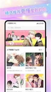 粉黛漫画免广告版截图3