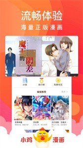 小鸡漫画免广告版截图1